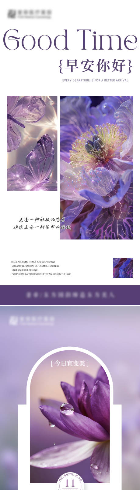 源文件下載【享設計】搜索編號：29730032840053224【美業早安圖】