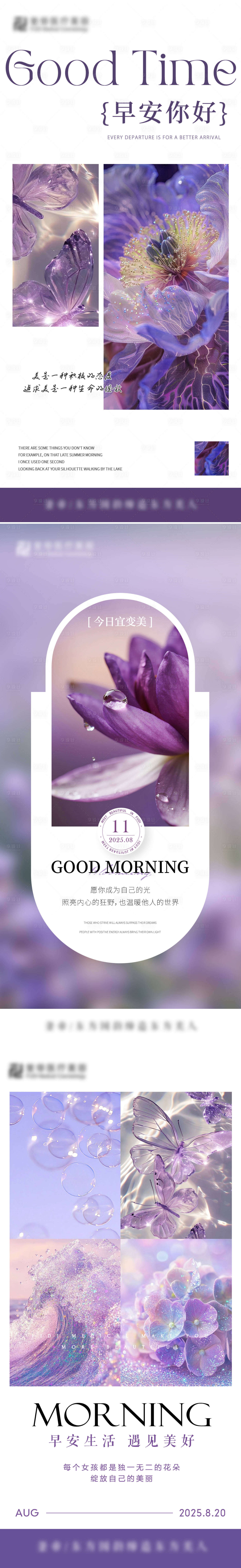 源文件下載【享設(shè)計(jì)】搜索編號(hào)：29730032840053224【美業(yè)早安圖】