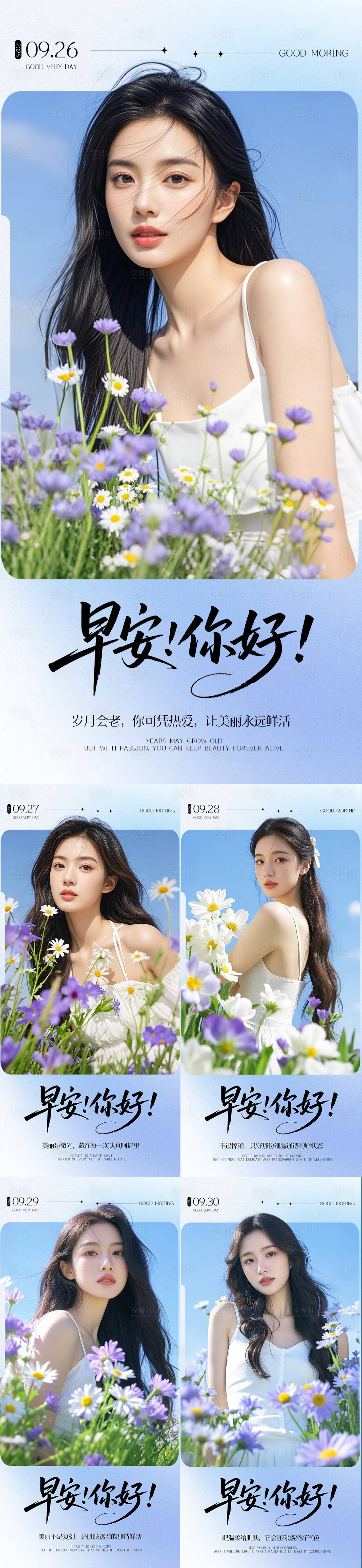 源文件下载【享设计】搜索编号：85530033168239546【早安你好】