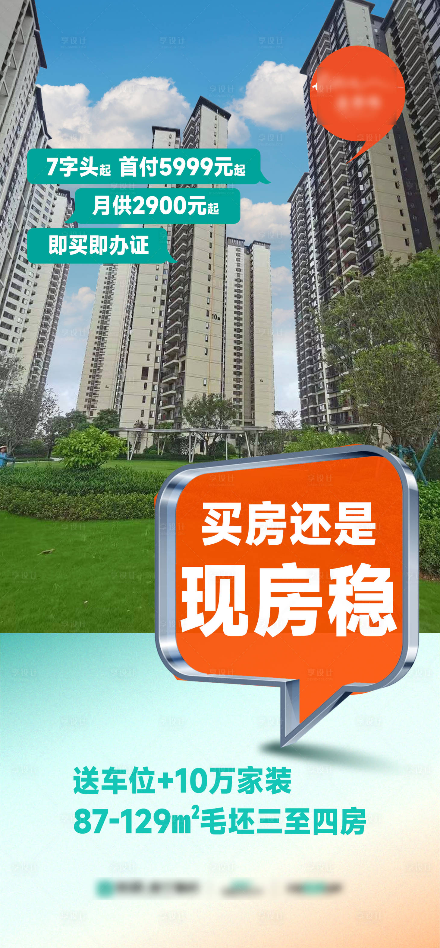 源文件下载【享设计】搜索编号：24830033315739172【品质实景现房】