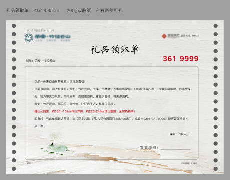 源文件下載【享設計】搜索編號：31660032875813883【地產禮品領取單海報展板】