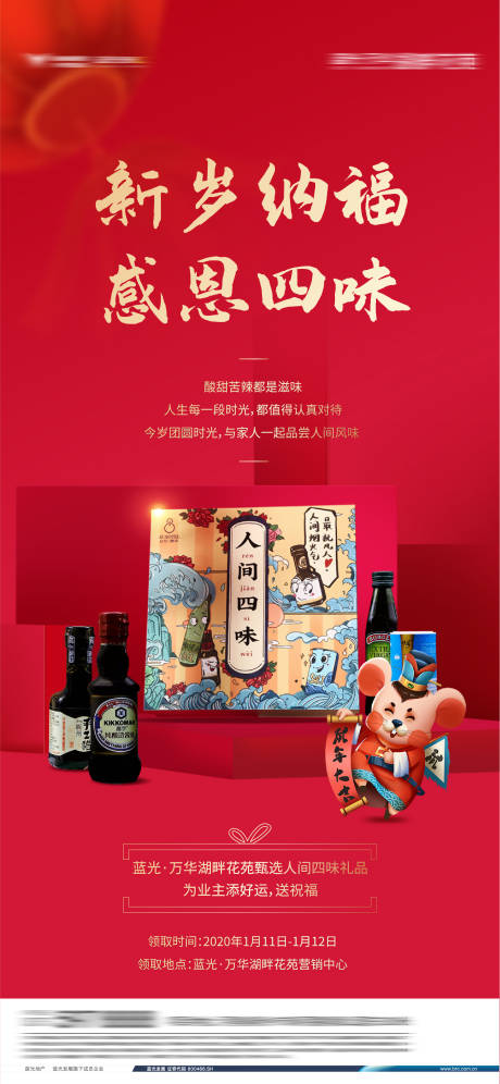 源文件下載【享設(shè)計(jì)】搜索編號：33680032991044858【春節(jié)感恩回饋禮盒海報(bào)】