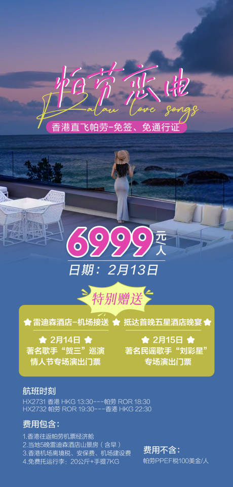 源文件下载【享设计】搜索编号：64680033160562363【旅游海报】