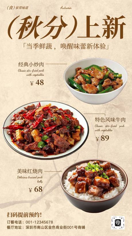 源文件下載【享設計】搜索編號：27570033184443190【簡約質感餐飲炒菜美食上新宣傳海報】