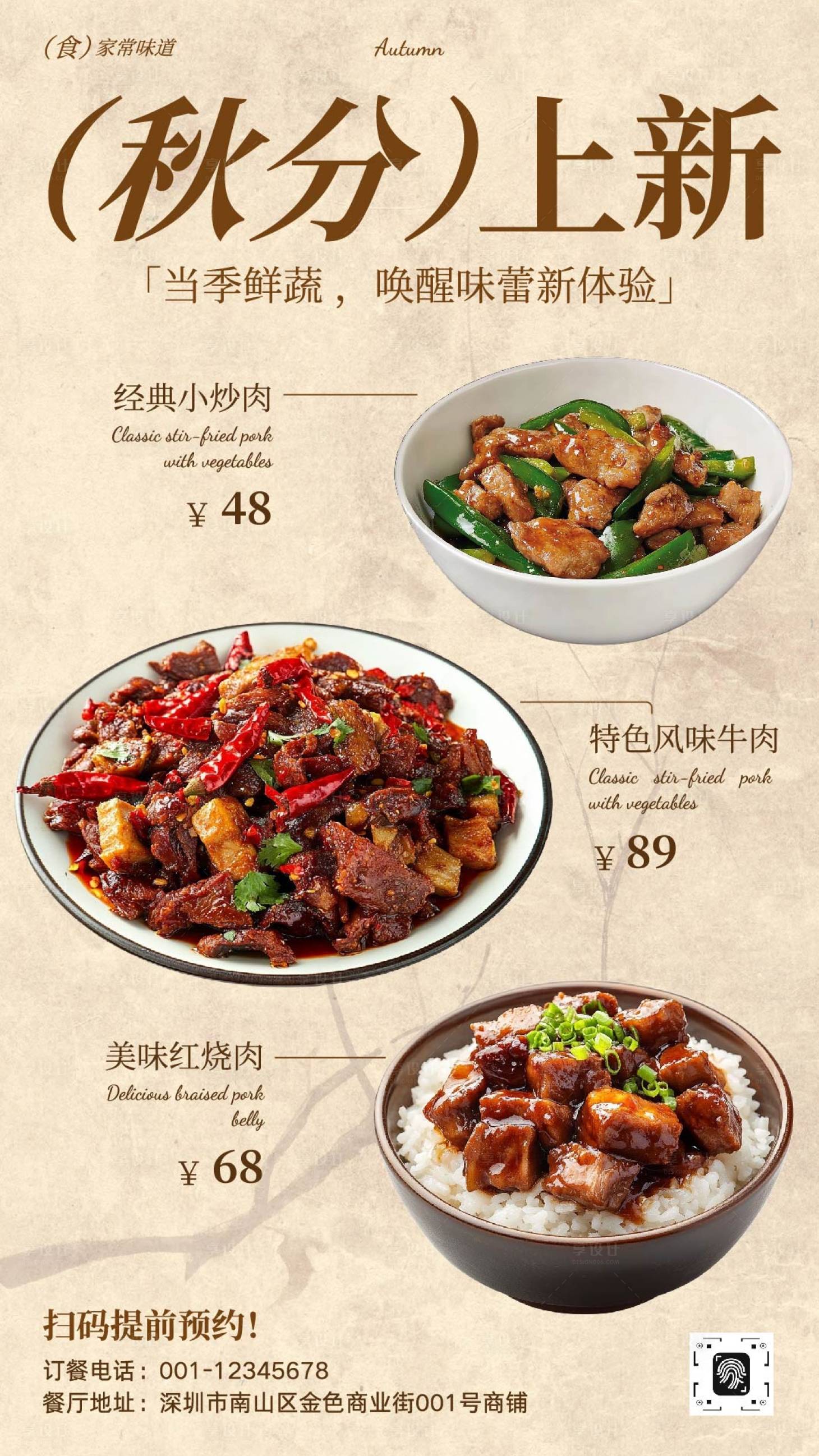 源文件下載【享設計】搜索編號：27570033184443190【簡約質感餐飲炒菜美食上新宣傳海報】