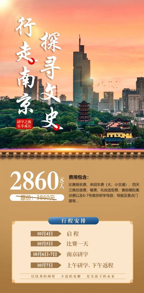 源文件下載【享設計】搜索編號：69880033044757853【舞蹈學校研學活動】