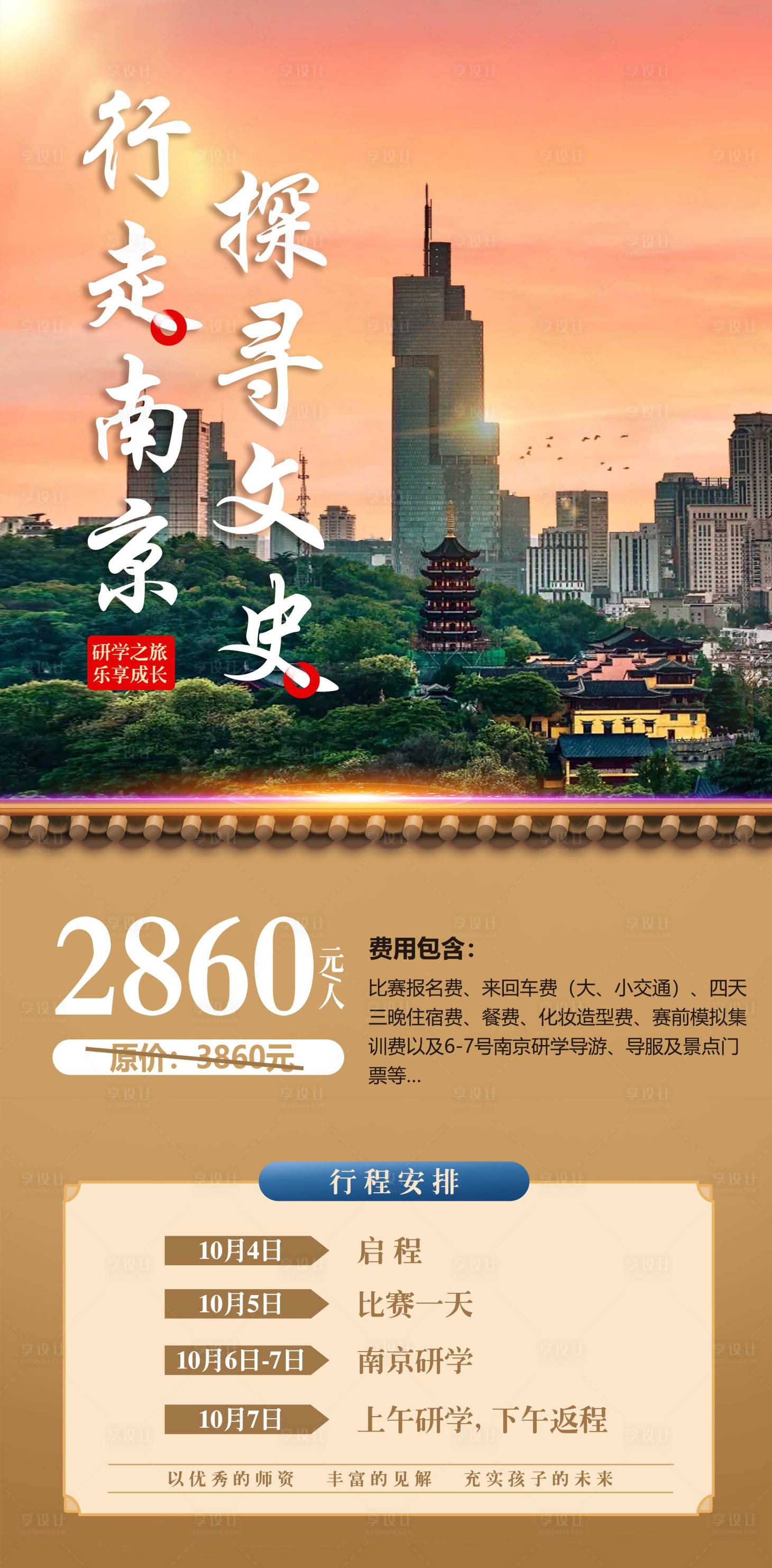 源文件下載【享設(shè)計(jì)】搜索編號：69880033044757853【舞蹈學(xué)校研學(xué)活動】