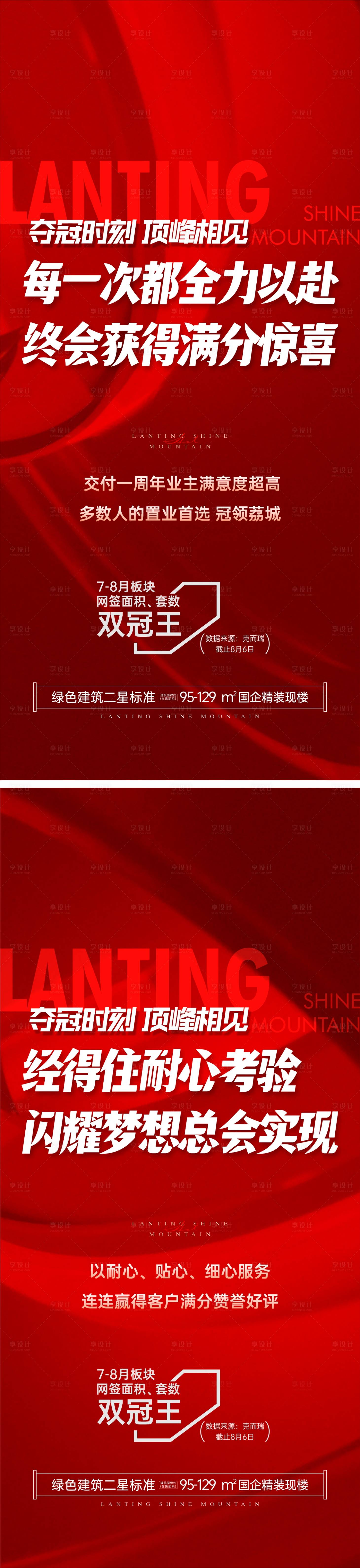 源文件下载【享设计】搜索编号：64820033036864842【活动类地产海报】