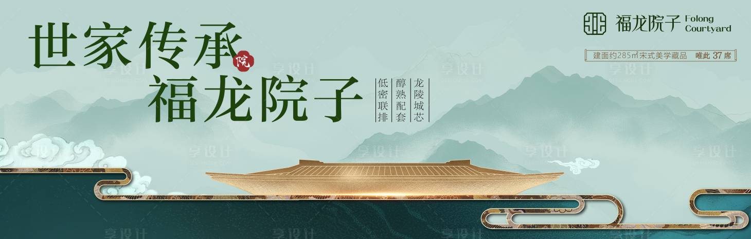 源文件下载【享设计】搜索编号：57590032974872666【地产中国风海报 】