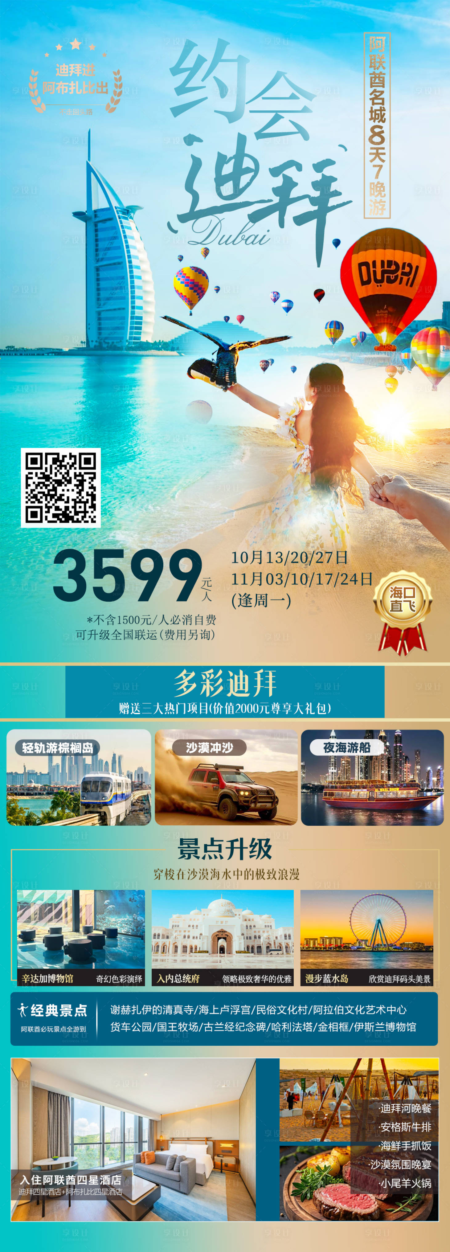 源文件下载【享设计】搜索编号：70310033340139711【迪拜海报】