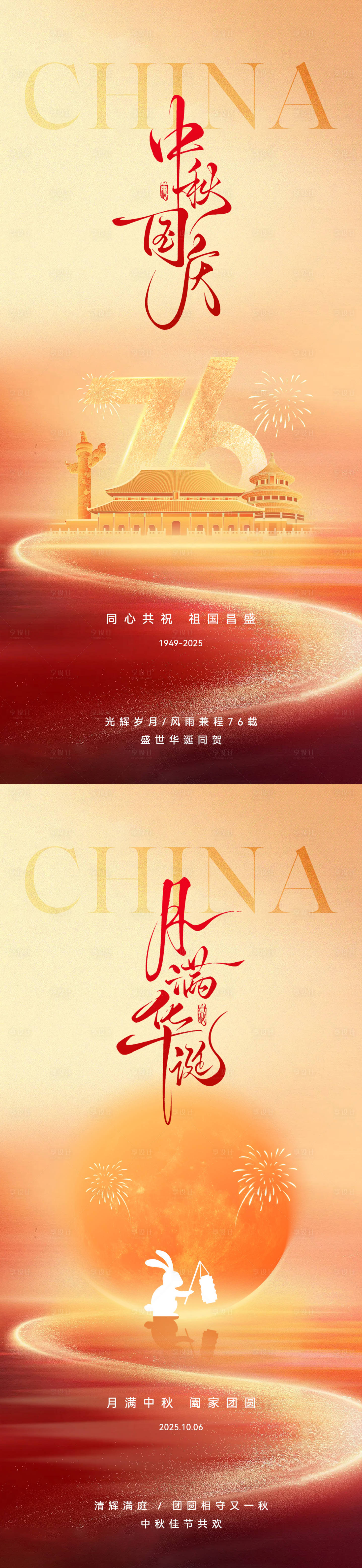 源文件下載【享設計】搜索編號：51270033061878611【國慶中秋創意海報】