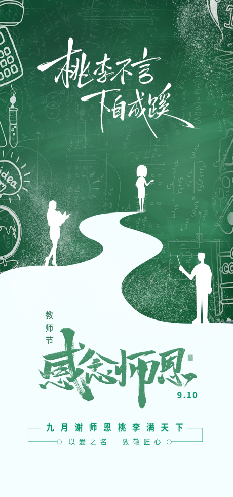 源文件下載【享設計】搜索編號：14120032831867085【感恩教師節宣傳海報】