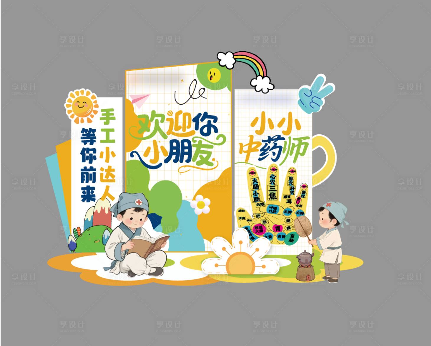 源文件下载【享设计】搜索编号：33120032864295503【小小中药师 】