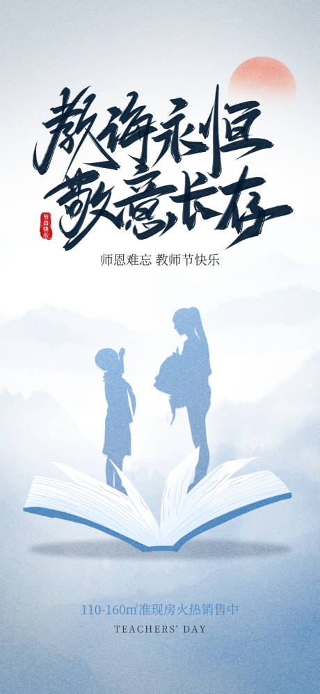 源文件下載【享設計】搜索編號：43540033003523178【教師節創意借勢宣傳海報】