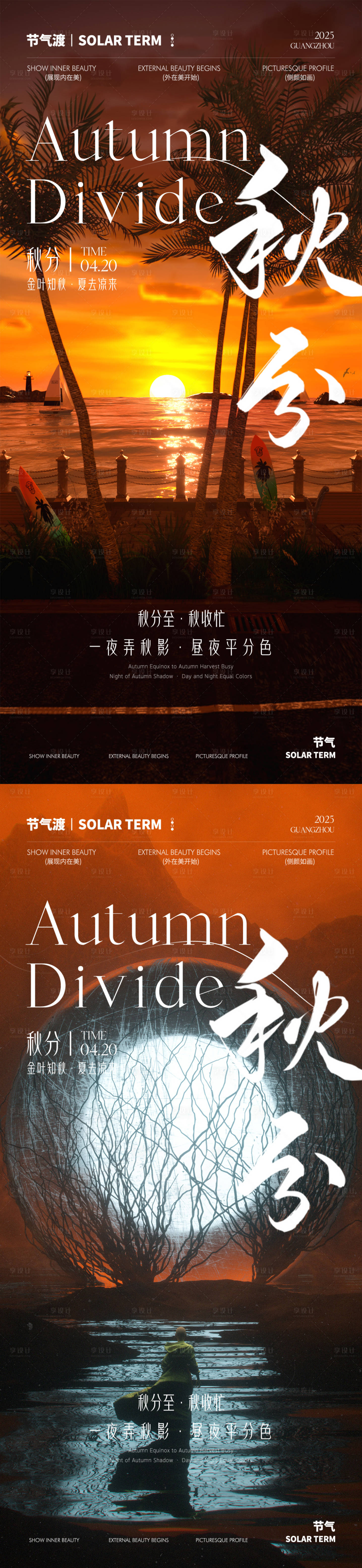 源文件下載【享設(shè)計(jì)】搜索編號(hào)：97270033010856414【秋分節(jié)氣】