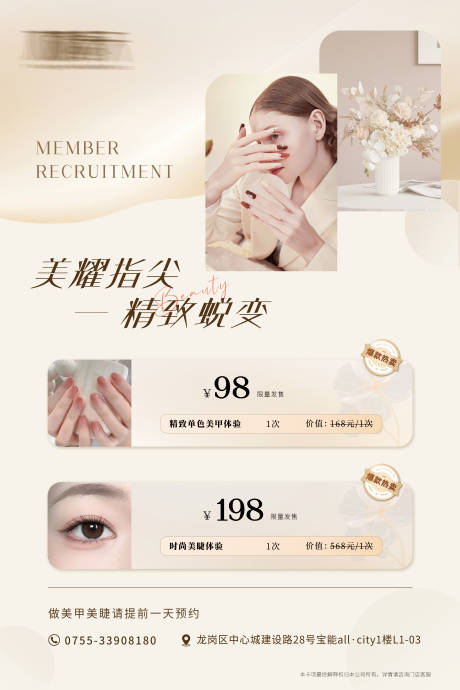 源文件下載【享設計】搜索編號：52740032986421698【美業美甲美容活動卡項海報彩頁】