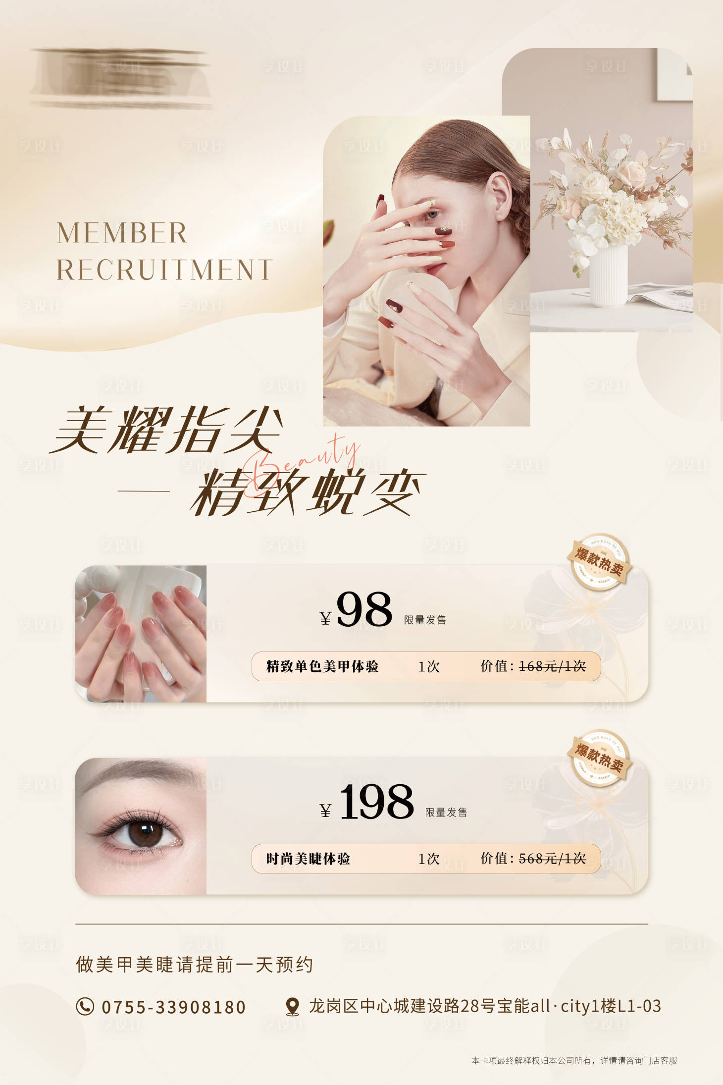 源文件下載【享設計】搜索編號：52740032986421698【美業(yè)美甲美容活動卡項海報彩頁】