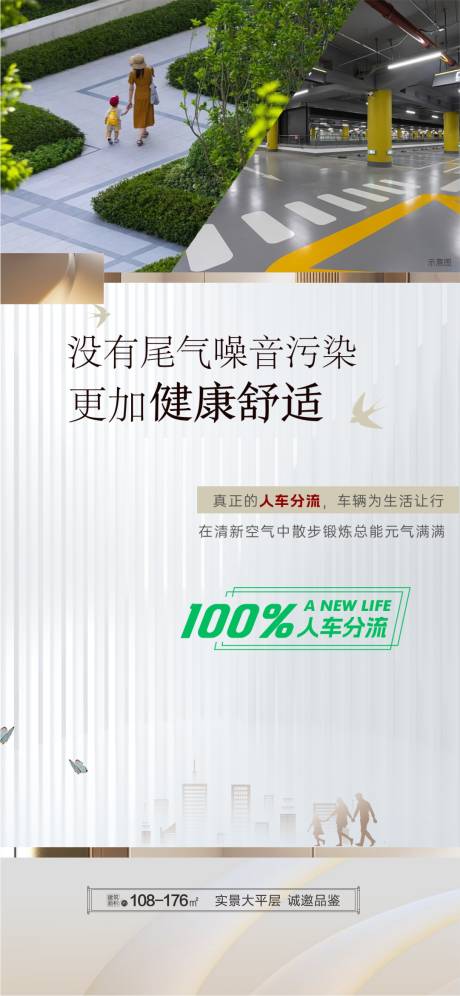 源文件下载【享设计】搜索编号：63130033224781402【人车分流价值点海报】