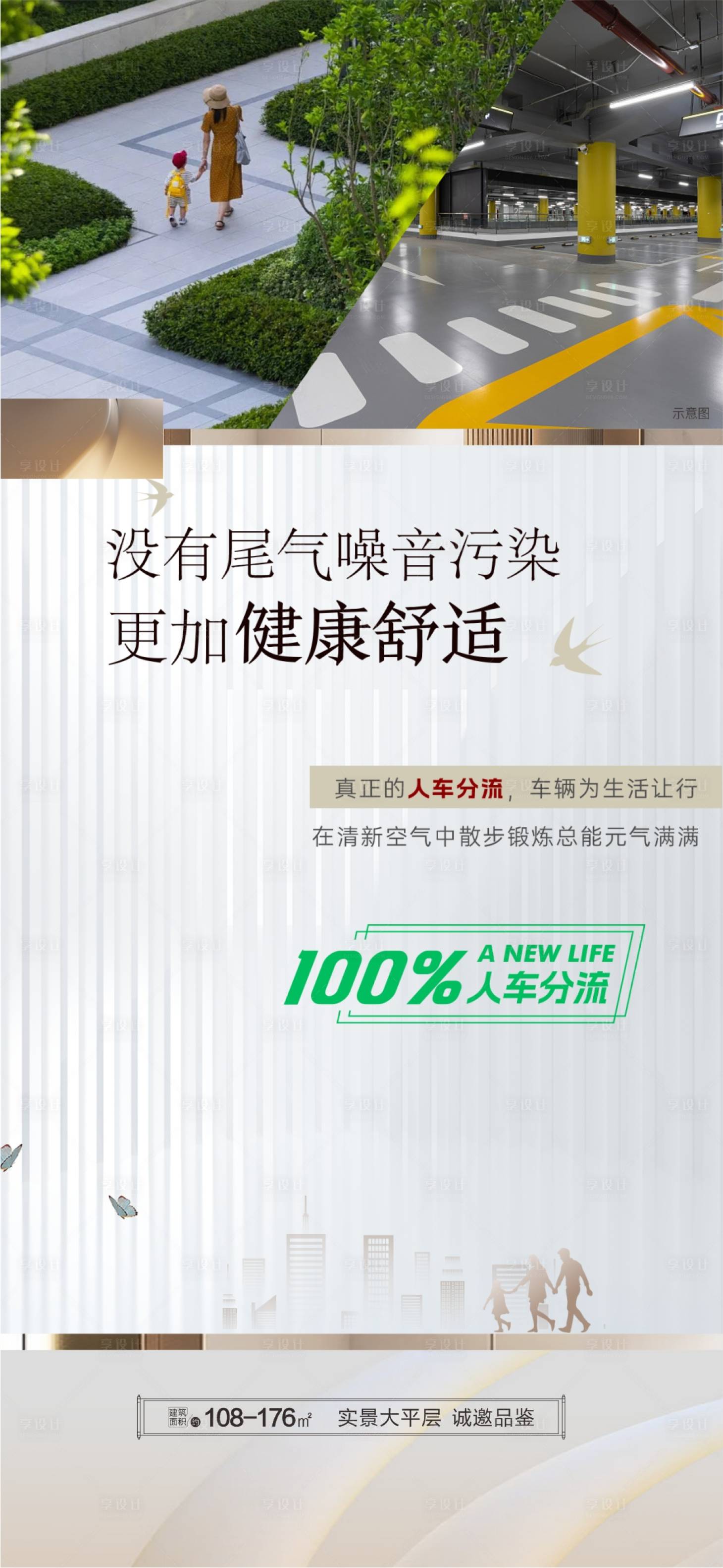 源文件下载【享设计】搜索编号：63130033224781402【人车分流价值点海报】