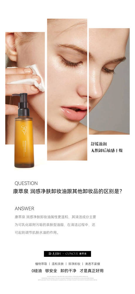 源文件下載【享設計】搜索編號：15750033162831633【卸妝油產(chǎn)品海報】