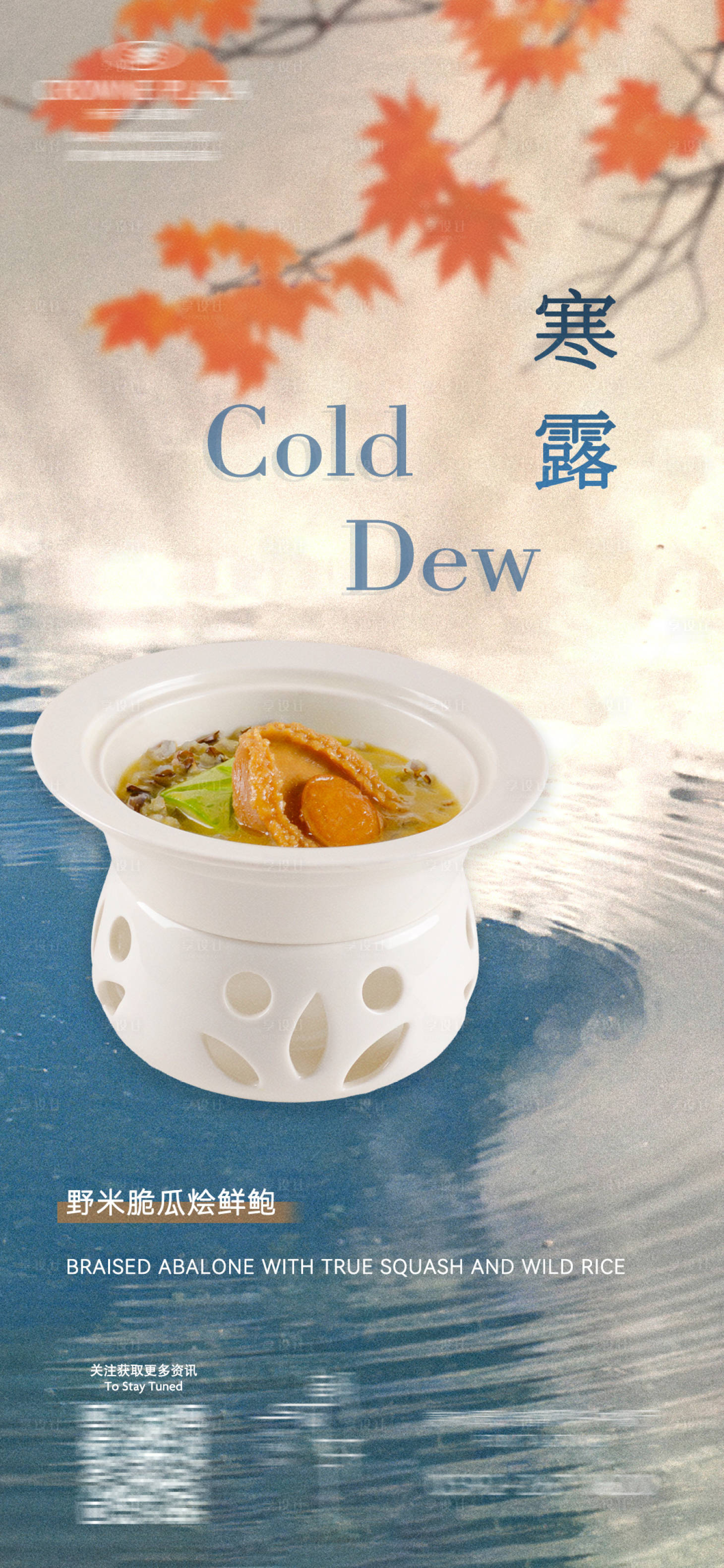 源文件下载【享设计】搜索编号：69900032864207341【寒露节气树叶海报】