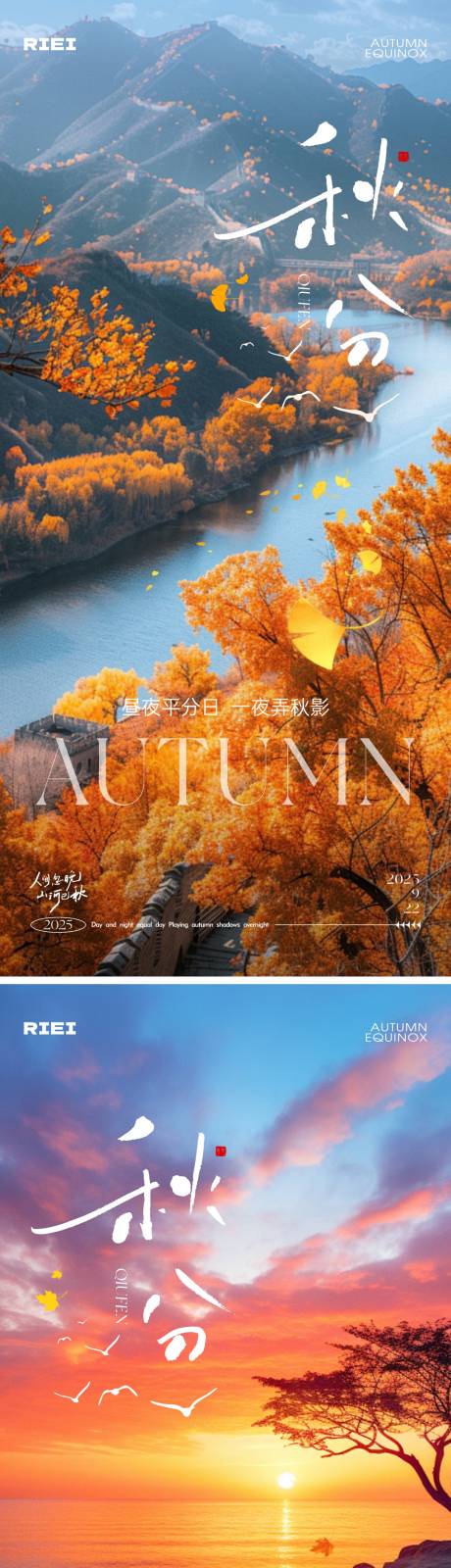 源文件下載【享設計】搜索編號：26920033042297496【秋分節氣海報】