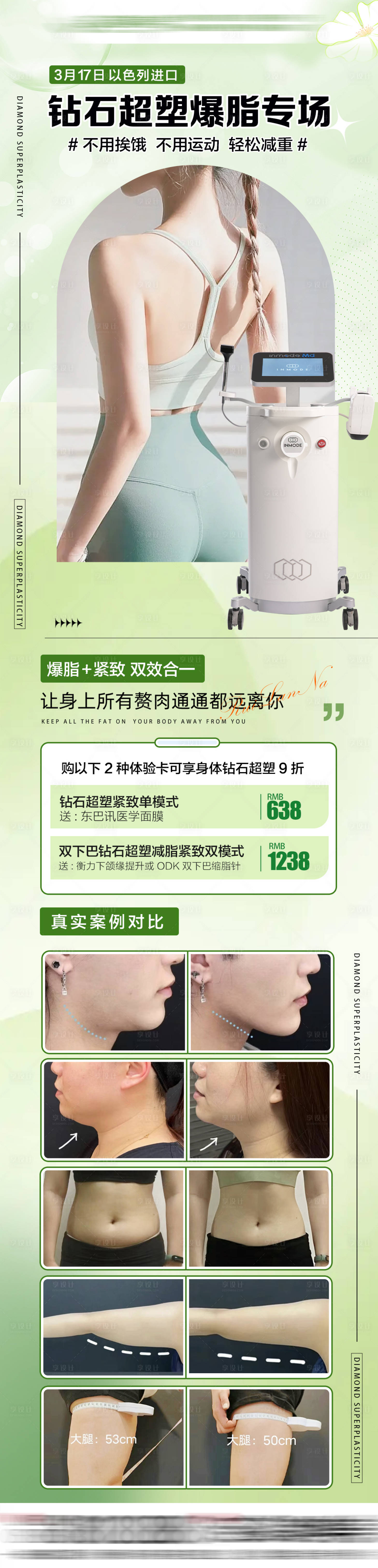 源文件下載【享設(shè)計】搜索編號：11860032947826927【鉆石超塑爆脂專場海報】