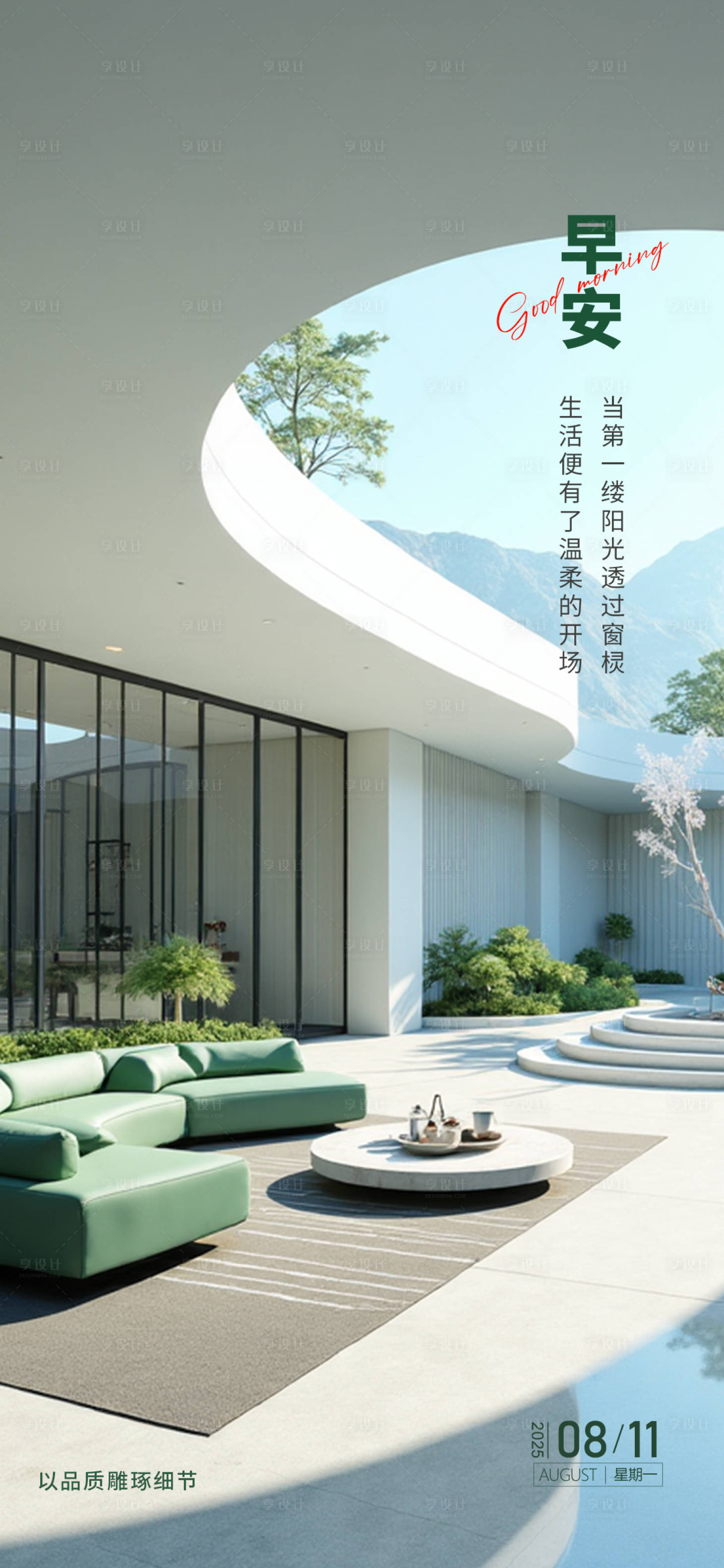 源文件下載【享設計】搜索編號：78710033067148499【門窗早安】