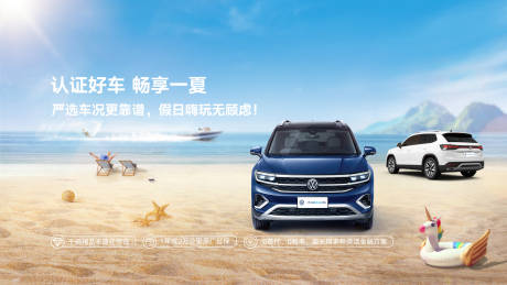 源文件下載【享設計】搜索編號：48150033035459070【汽車夏季沙灘主視覺】