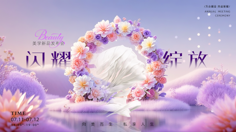 源文件下载【享设计】搜索编号：58690032895632391【医美时尚潮流主视觉背景板】