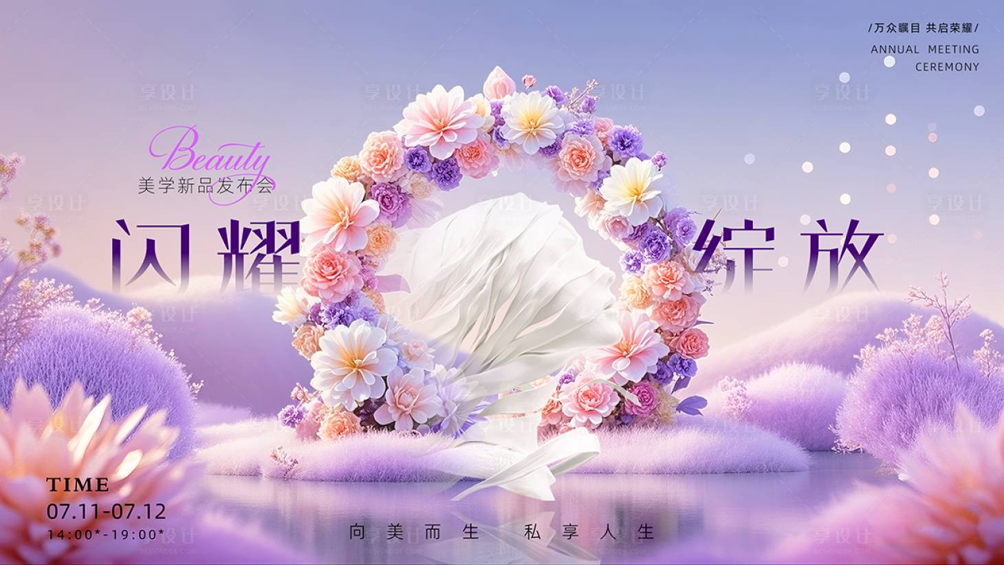 源文件下载【享设计】搜索编号：58690032895632391【医美时尚潮流主视觉背景板】