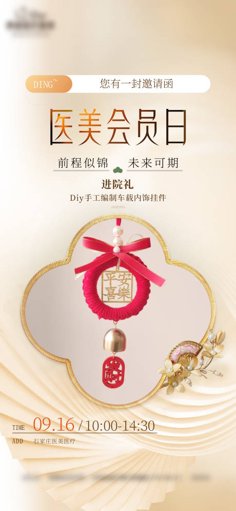 源文件下載【享設計】搜索編號：24550032905692762【醫美會員日】