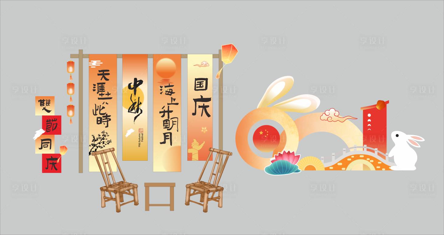 源文件下載【享設計】搜索編號：46700033119812387【中秋國慶美陳 】
