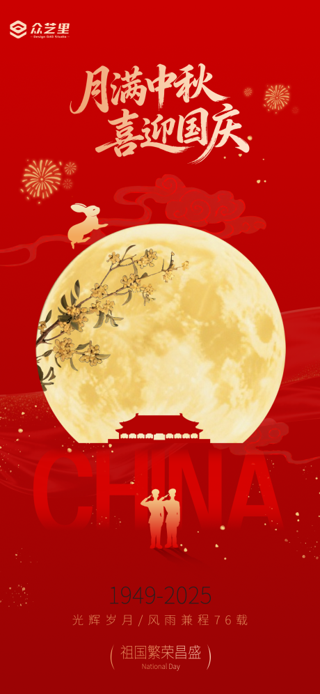 源文件下载【享设计】搜索编号：30610033269325724【互联网地产国庆节中秋节放假通知海报】
