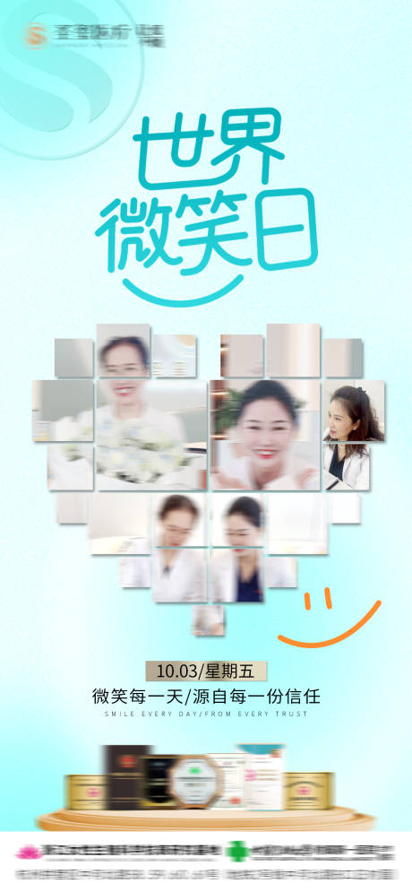源文件下載【享設計】搜索編號：92080032940127575【世界微笑日醫療宣傳】