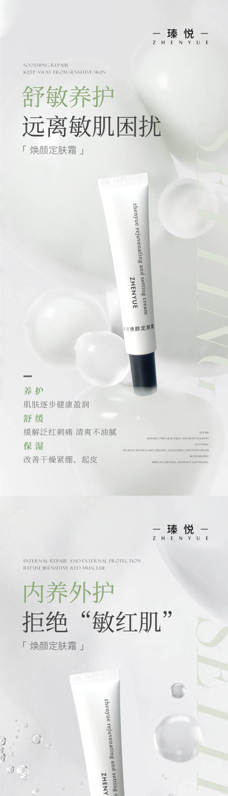 源文件下載【享設(shè)計(jì)】搜索編號(hào)：96010033037731159【護(hù)膚品海報(bào)】