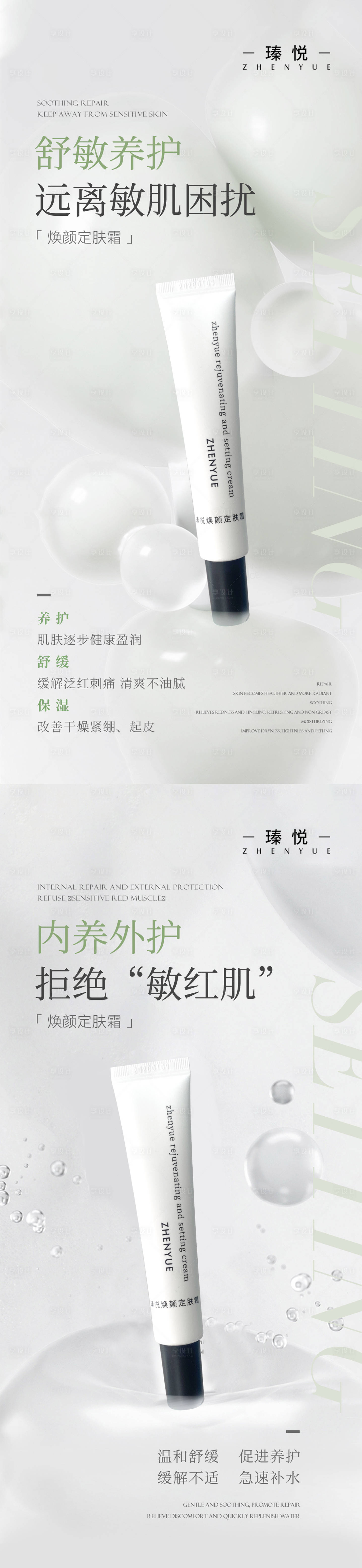 源文件下載【享設(shè)計(jì)】搜索編號(hào)：96010033037731159【護(hù)膚品海報(bào)】