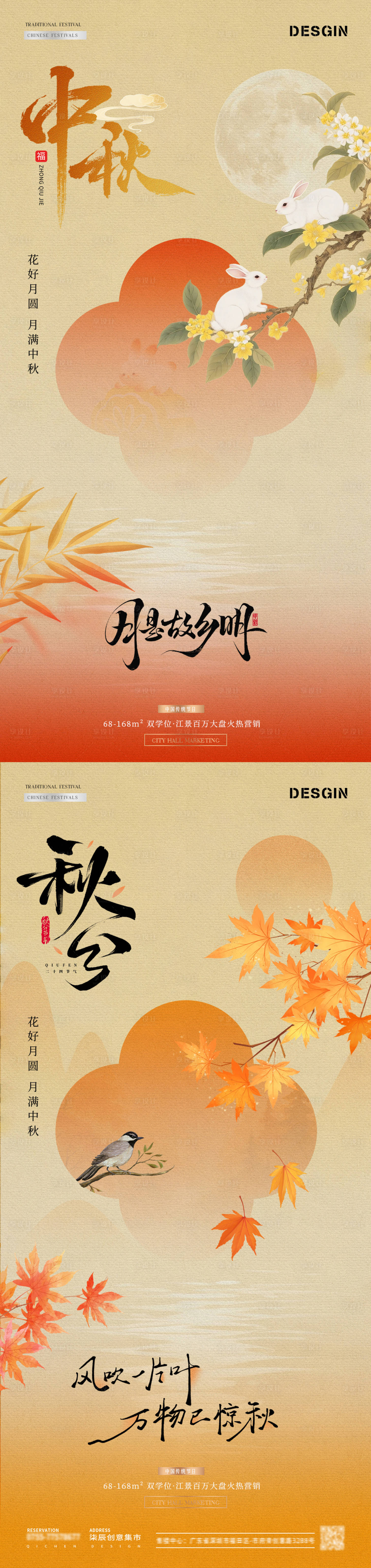 源文件下載【享設計】搜索編號：24690033021259939【地產中秋節秋分中式插畫海報】