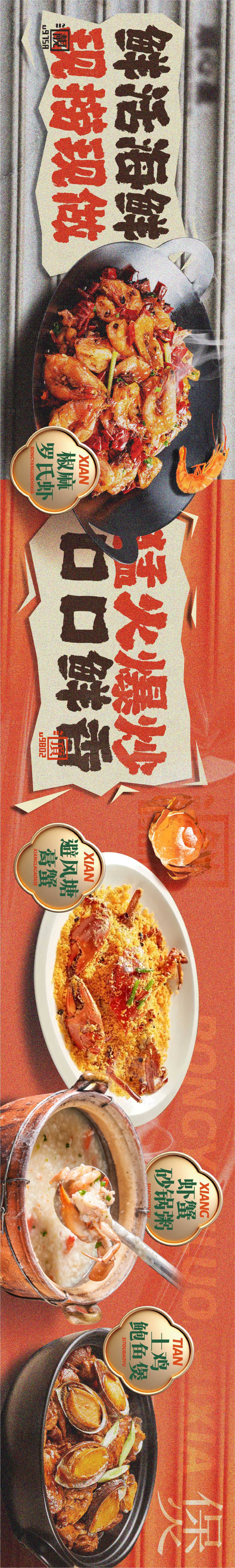 源文件下载【享设计】搜索编号：11390032997381935【海鲜五连图】