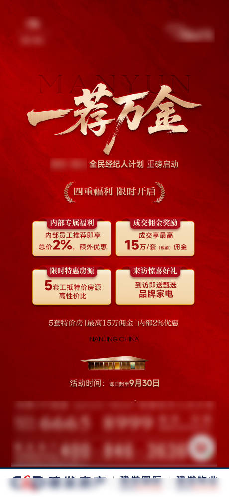 源文件下載【享設計】搜索編號：26040033027029117【熱銷分銷人氣全民經紀人海報】