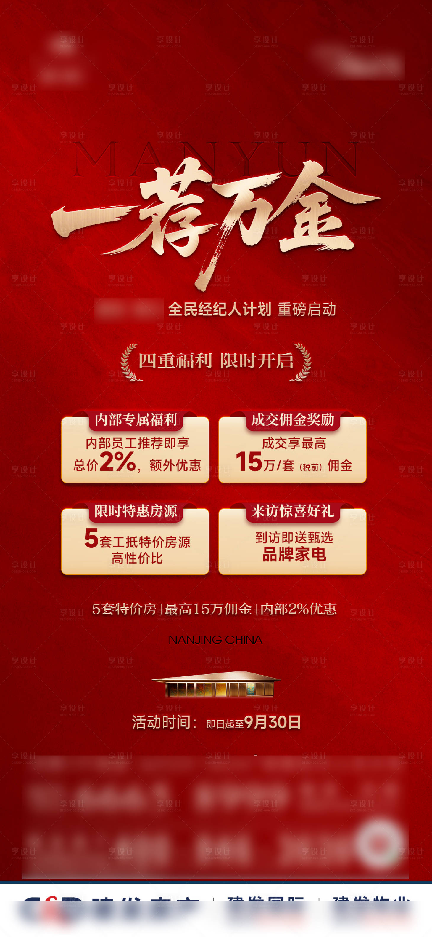 源文件下載【享設計】搜索編號：26040033027029117【熱銷分銷人氣全民經紀人海報】