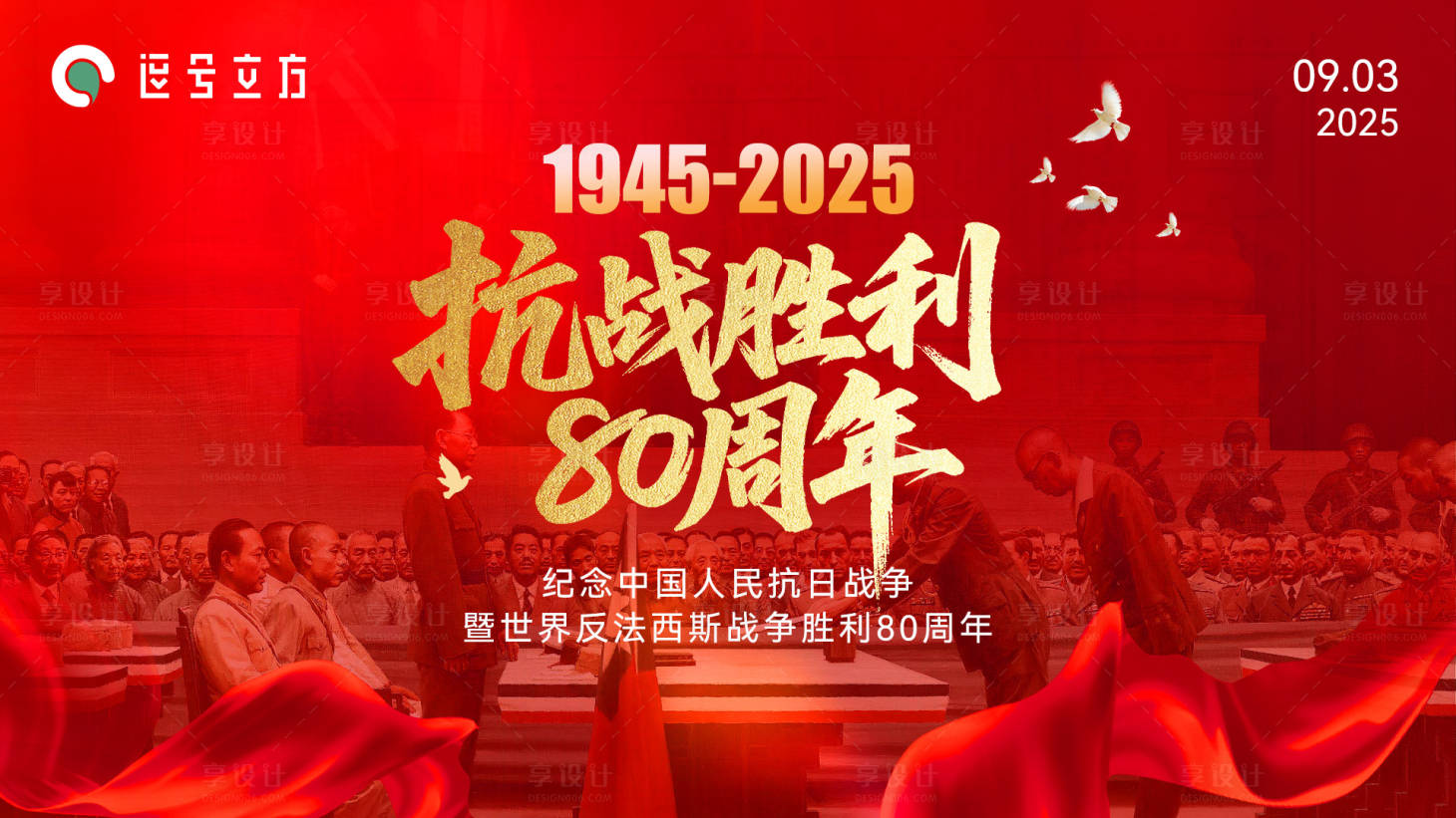 源文件下载【享设计】搜索编号：93160032915489293【抗战胜利海报】
