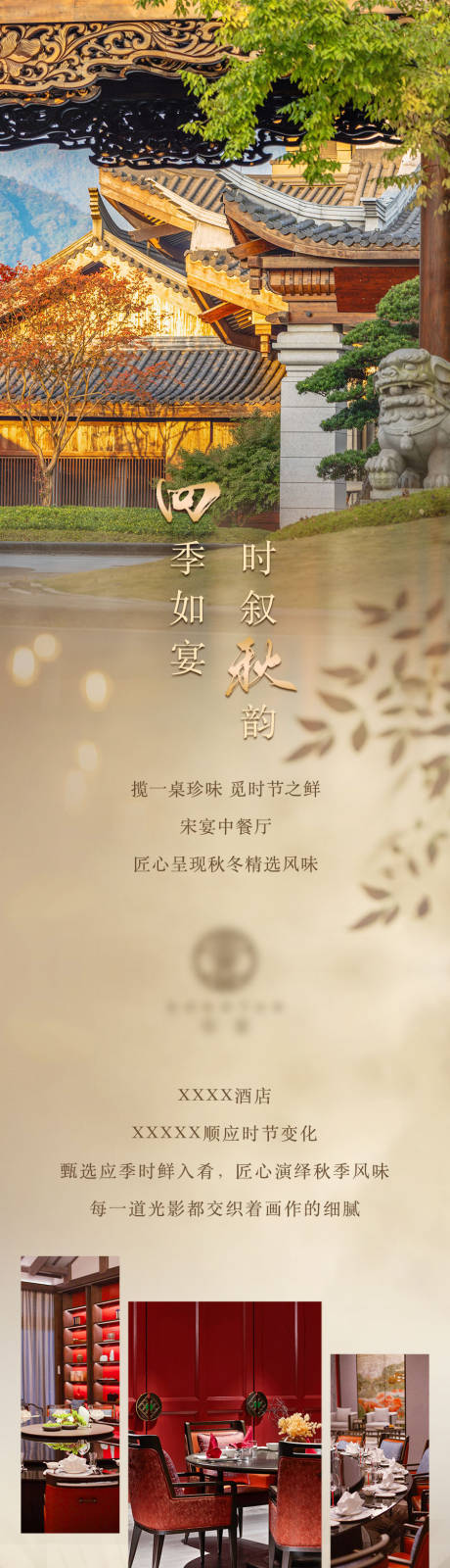 源文件下載【享設計】搜索編號：37770032873581830【秋季菜品長圖】