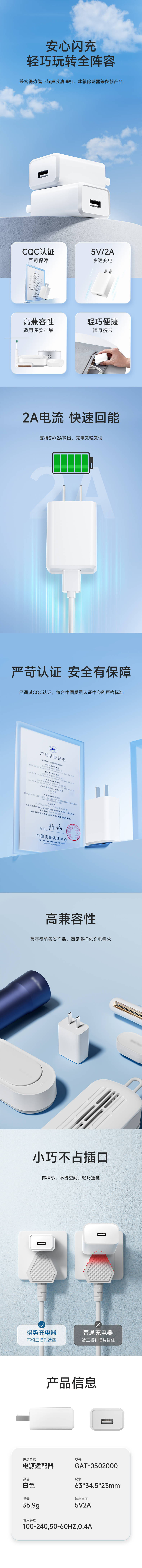 源文件下载【享设计】搜索编号：21010033221877750【电源适配器充电器详情页设计】