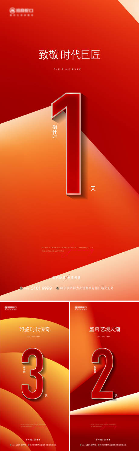 源文件下載【享設計】搜索編號：67530033020014859【倒計時系列稿】