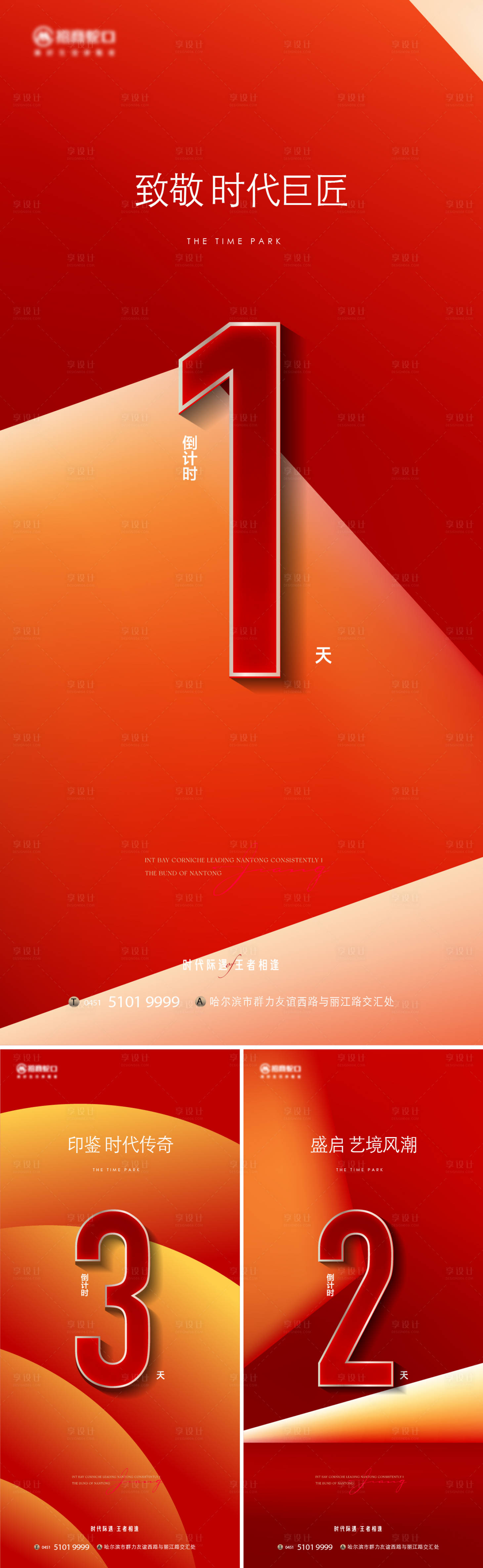 源文件下载【享设计】搜索编号：67530033020014859【倒计时系列稿】