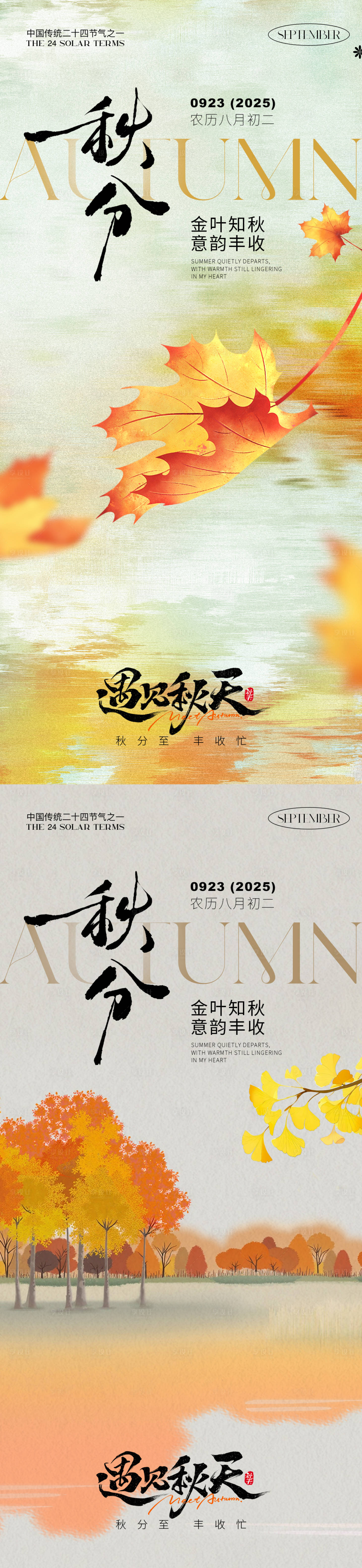 源文件下載【享設計】搜索編號：43990033000644184【秋分氣氛海報】