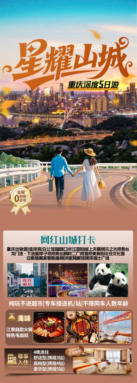 源文件下载【享设计】搜索编号：93160033091472111【重庆】