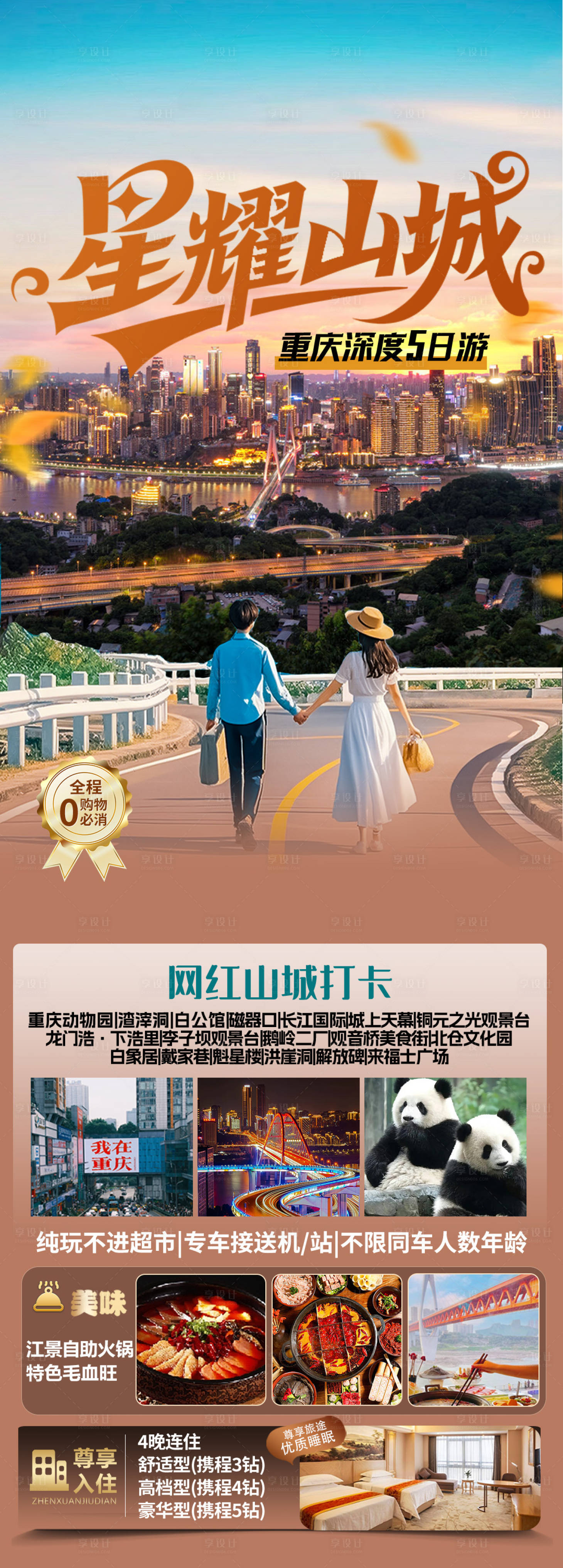 源文件下載【享設(shè)計】搜索編號：93160033091472111【重慶】