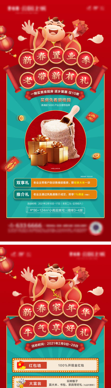 源文件下載【享設計】搜索編號：65930032916636831【新春活動單圖】